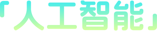 放在第一位